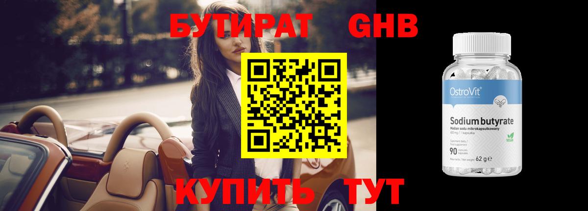 Баксан  БУТИРАТ оксибутират  Вход с VPN 