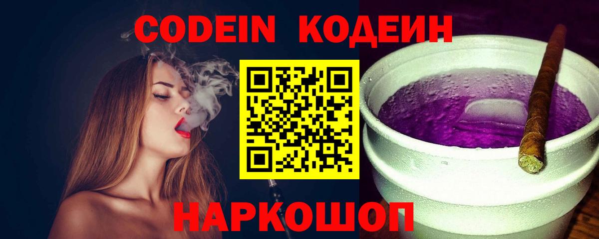 Баксан  Кодеин Purple Drank  Вход с VPN  Codein Purple Drank 