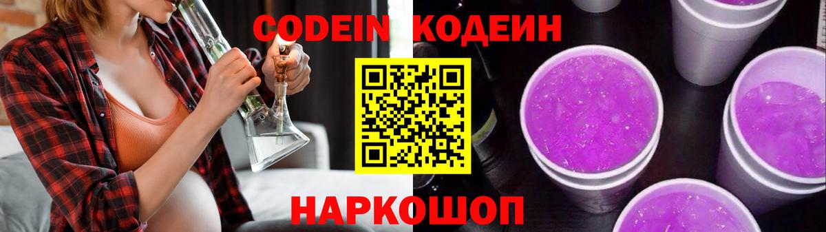 Кодеин напиток Lean (лин) Баксан