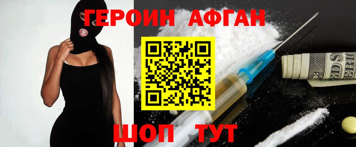 Героин Афган Баксан