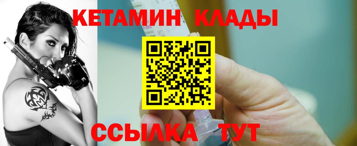 Кетамин ketamine  Вход с VPN  Кетамин VHQ  Баксан 